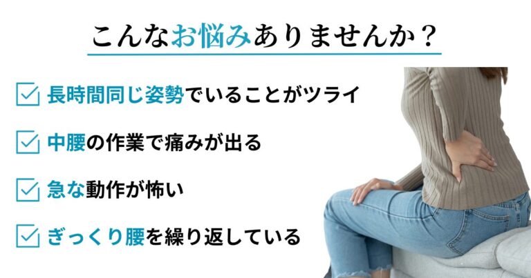 腰痛でお悩みの方へ